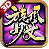 旋風(fēng)少女 v1.2.3.2.3 安卓版[網(wǎng)盤資源] 