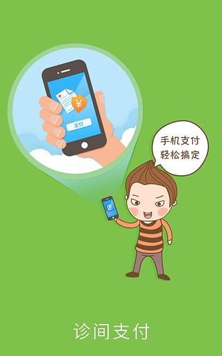 就醫(yī)寶 v1.4.2 安卓版圖2