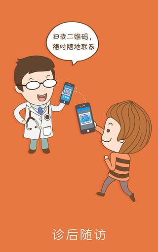 就醫(yī)寶 v1.4.2 安卓版圖3