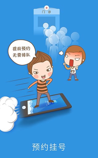 就醫(yī)寶 v1.4.2 安卓版圖1