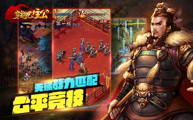 穿越吧主公 v1.9 電腦版圖1