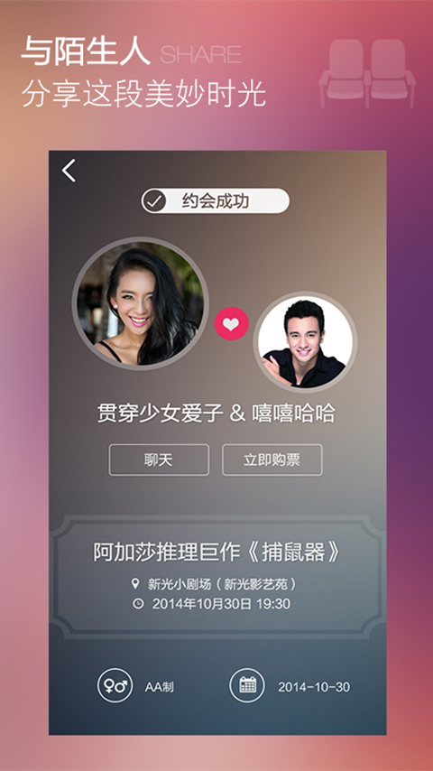 雙人座app v1.1.33 安卓版圖4