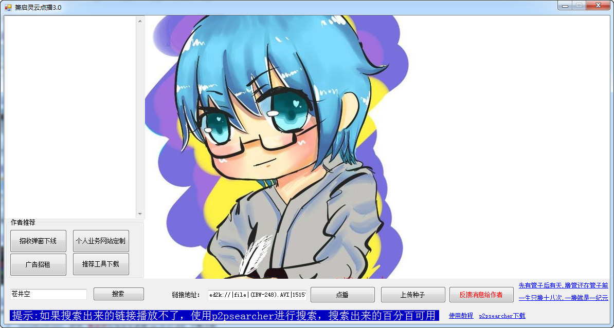 簫啟靈云點(diǎn)播工具 v3.0 增強(qiáng)版圖1