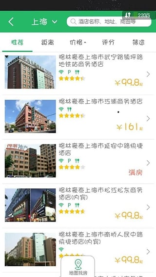 格林豪泰酒店 v2.1.0 安卓版圖1
