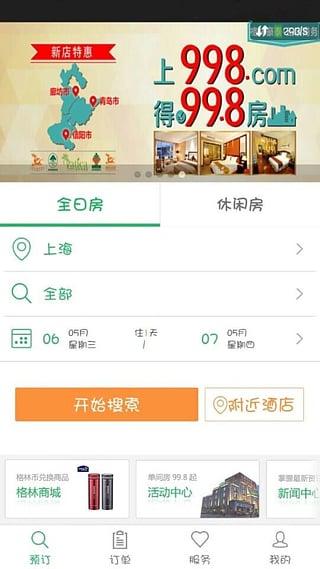 格林豪泰酒店 v2.1.0 安卓版圖3