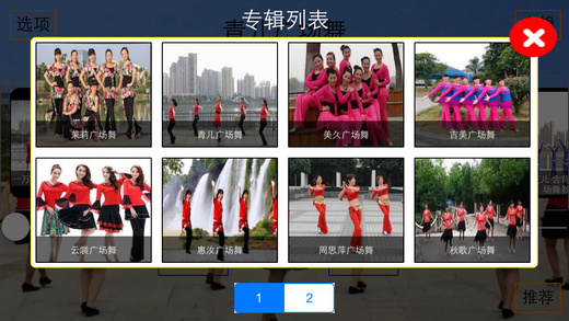 廣場舞大全iPad版 V1.0 官方版圖3