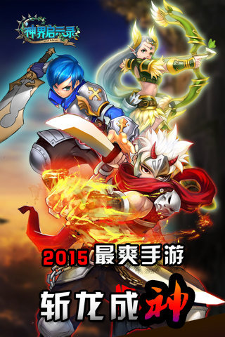 神界啟示錄 v1.0.4 安卓版圖1