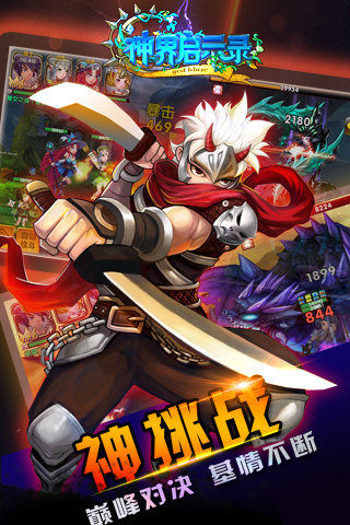 神界啟示錄 v1.0.4 安卓版圖3