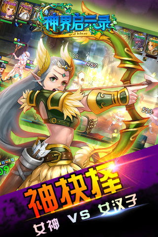 神界啟示錄 v1.0.4 安卓版圖4