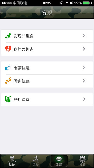 兩步路戶外助手 V6.3.3 ios版圖1