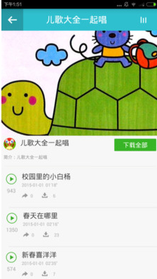 兒童歌曲大全app 1.0.0 安卓版圖3