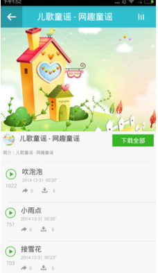 兒童歌曲大全app 1.0.0 安卓版圖4