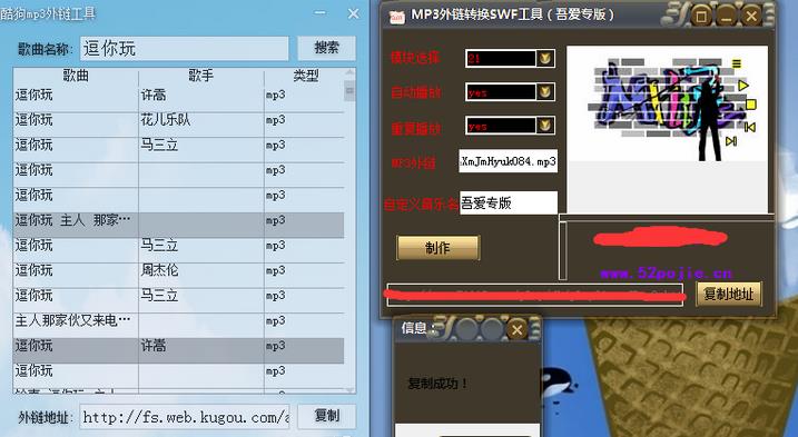 MP3外鏈轉(zhuǎn)換SWF工具 v1.0 吾愛(ài)破解版圖2