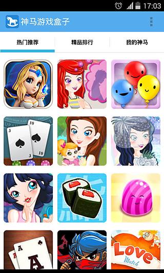 神馬游戲盒子 v1.0 安卓版圖1
