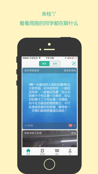 枝丫 v0.7.0 安卓版圖1