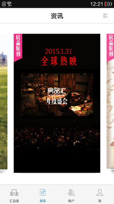 房品匯 V2.0.1 安卓版圖5