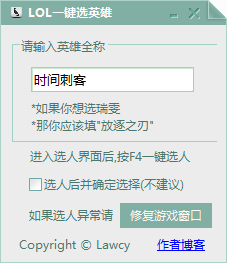 lol秒選英雄工具