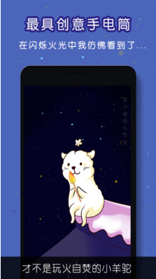 羊駝手電筒app 1.5.8 最新安卓版圖2