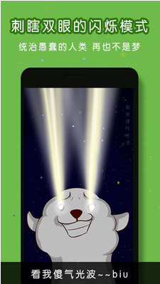 羊駝手電筒app 1.5.8 最新安卓版圖3