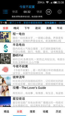 情感FM V1.2 安卓版圖2