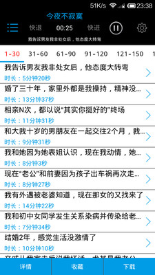 情感FM V1.2 安卓版圖3
