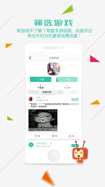 游視秀app V2.0.18.11536 安卓版圖1