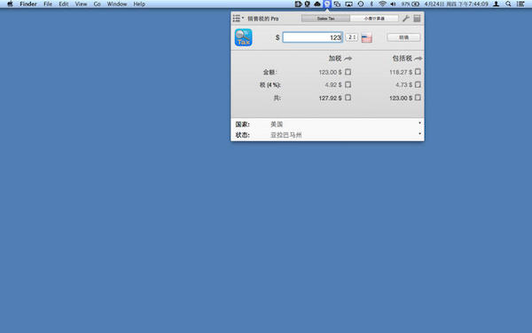 營(yíng)業(yè)稅 for mac V1.5 官方版圖1