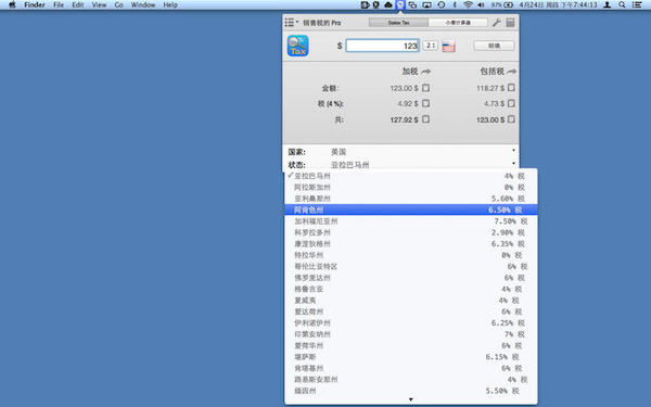 營(yíng)業(yè)稅 for mac V1.5 官方版圖2