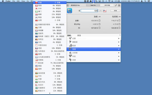 營(yíng)業(yè)稅 for mac V1.5 官方版圖3