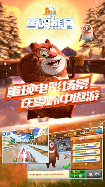 熊出沒(méi)之雪嶺熊風(fēng)安卓版 v1.0.6 官方版下載圖2