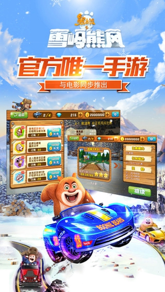 熊出沒(méi)之雪嶺熊風(fēng)安卓版 v1.0.6 官方版下載圖3