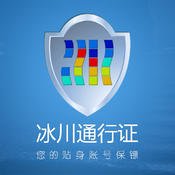 冰川通行證 v1.3.9 安卓版 