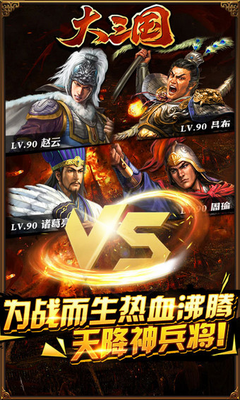大三國 v1.4 安卓版圖2
