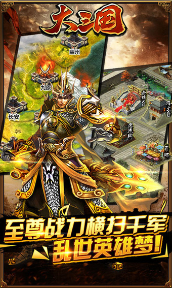 大三國 v1.4 安卓版圖4