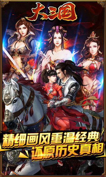 大三國 v1.4 安卓版圖5