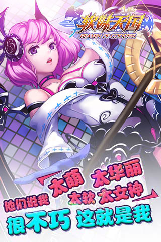 軟妹天國(guó)內(nèi)購(gòu)破解版 1.2 iphone版圖2