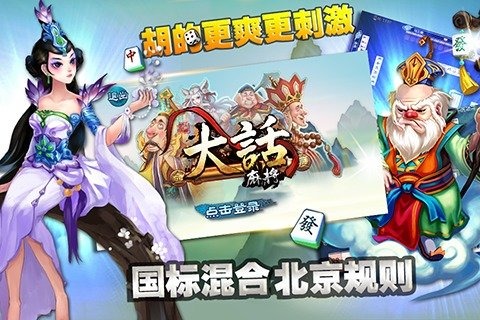 大話麻將手機版 v2.4.2 官方版圖1