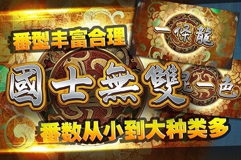 大話麻將手機版 v2.4.2 官方版圖5