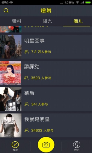 爆幕 v2.4.2.1 安卓版圖2