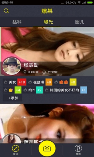 爆幕 v2.4.2.1 安卓版圖4