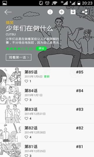 每日漫畫 v2.0 安卓版圖3