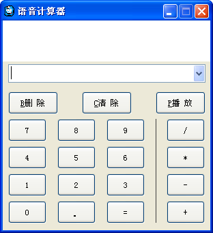 威望語音計(jì)算器 v1.1 最新版圖1