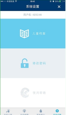 兒童失蹤預(yù)警app 1.0.0 安卓版圖1