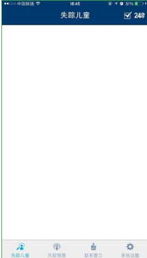 兒童失蹤預(yù)警app 1.0.0 安卓版圖2