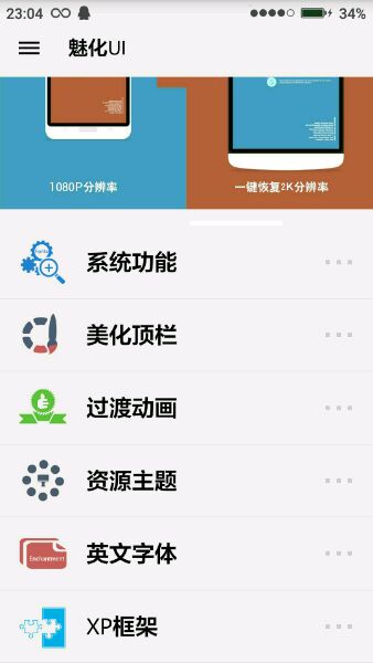 魅化UI v1.5.2 安卓版圖1