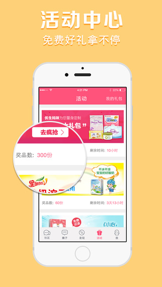 媽媽社區(qū)iPhone版 v8.8.0 手機(jī)版圖1