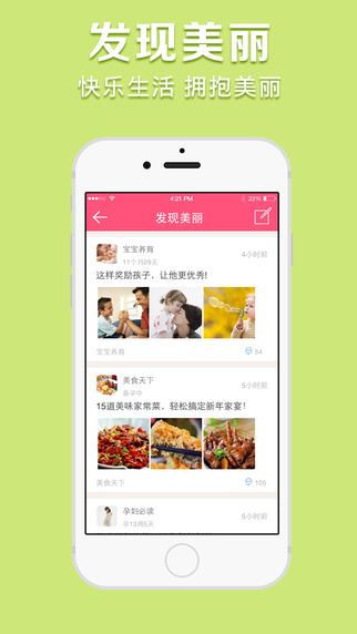 媽媽社區(qū)iPhone版 v8.8.0 手機(jī)版圖2