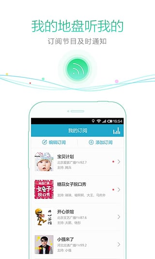 聽聽FM v2.0.0 官方最新版圖2