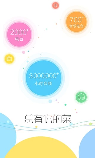 聽聽FM v2.0.0 官方最新版圖1