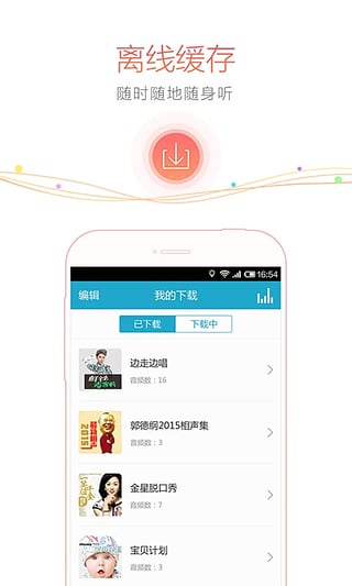 聽聽FM v2.0.0 官方最新版圖3